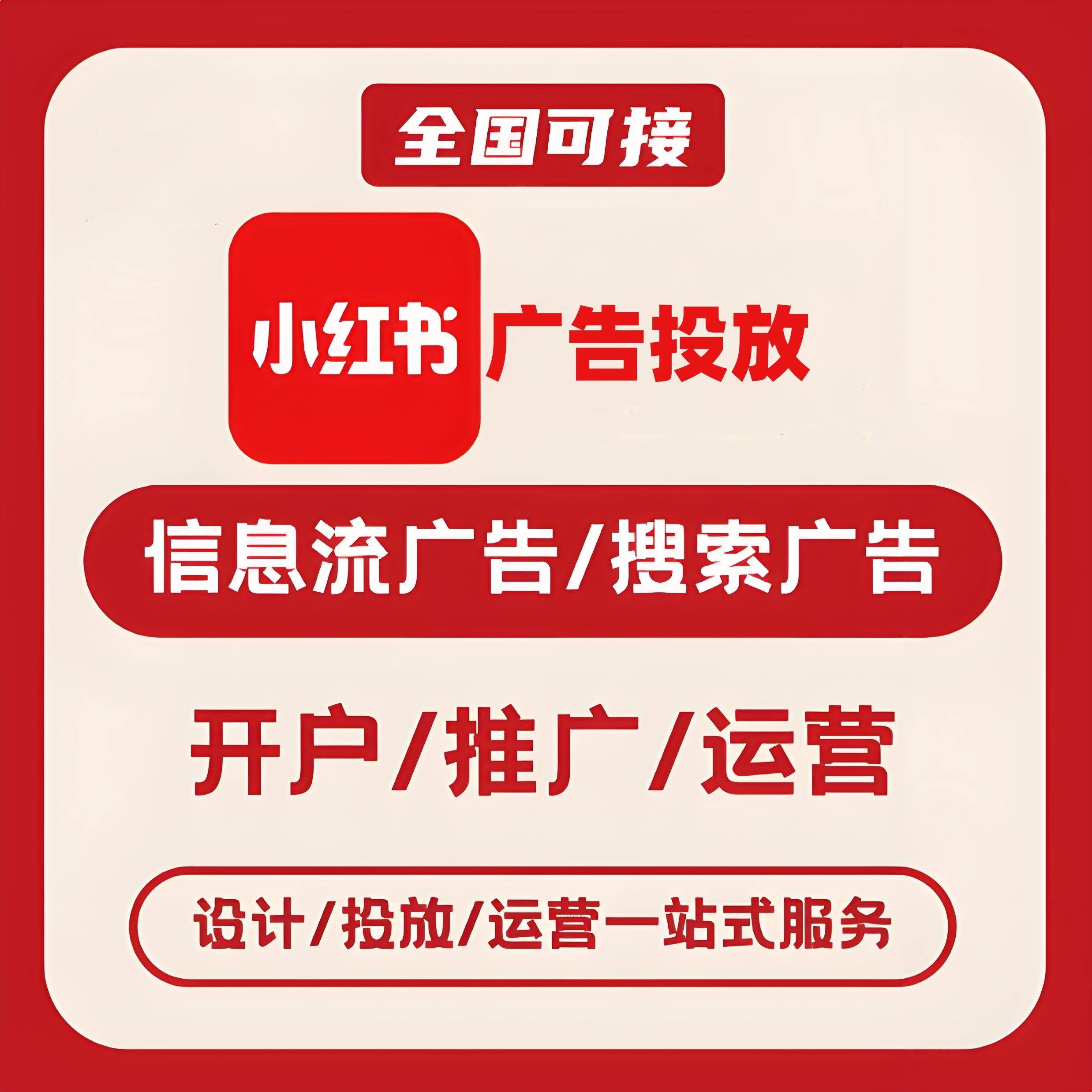红河州小红书广告